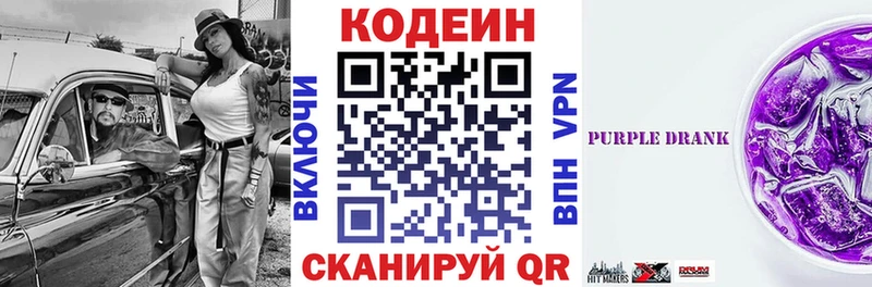 Codein Purple Drank  мориарти формула  Курлово 